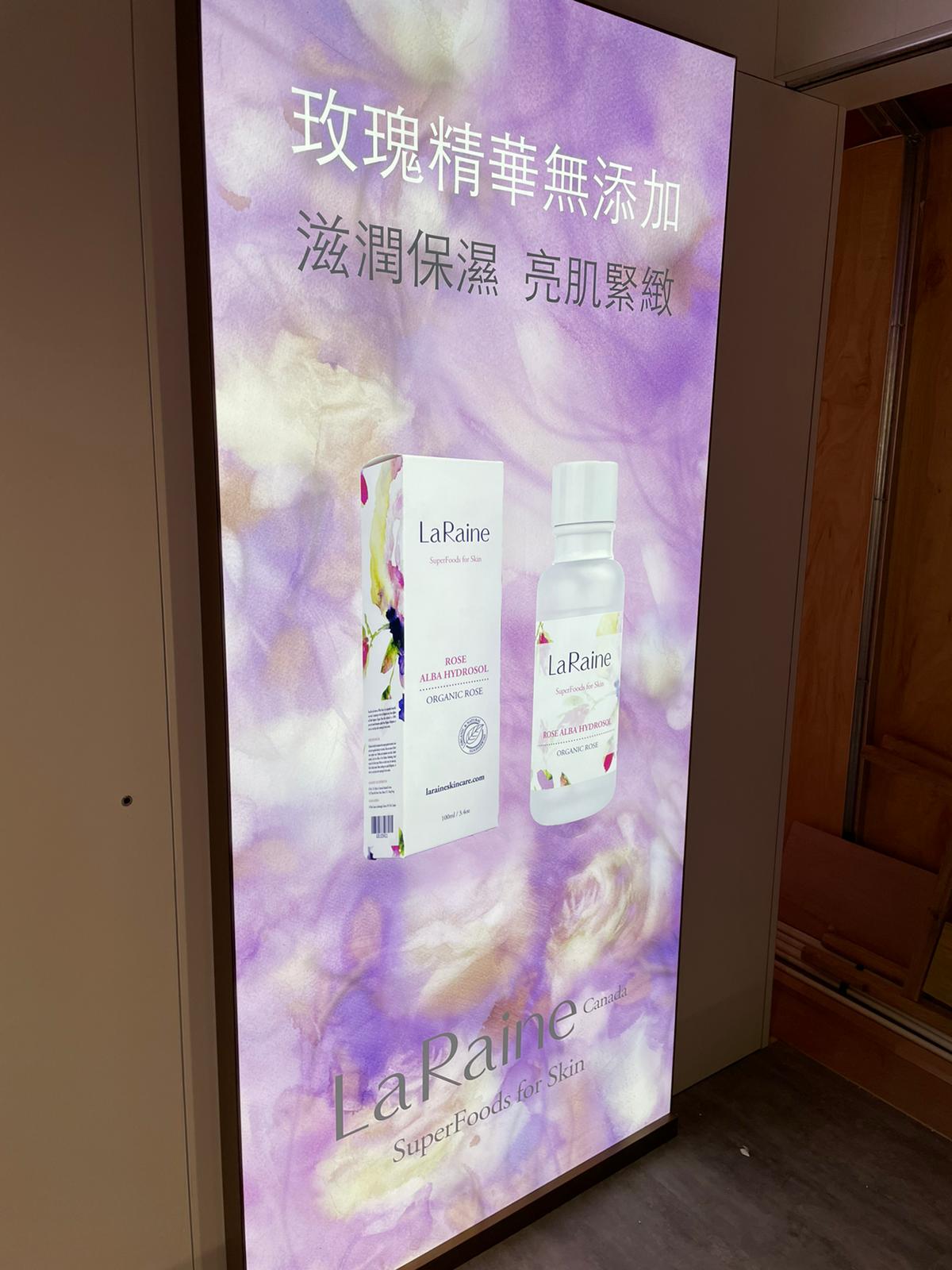 美容護膚LaRaine燈箱廣告燈牌signboard