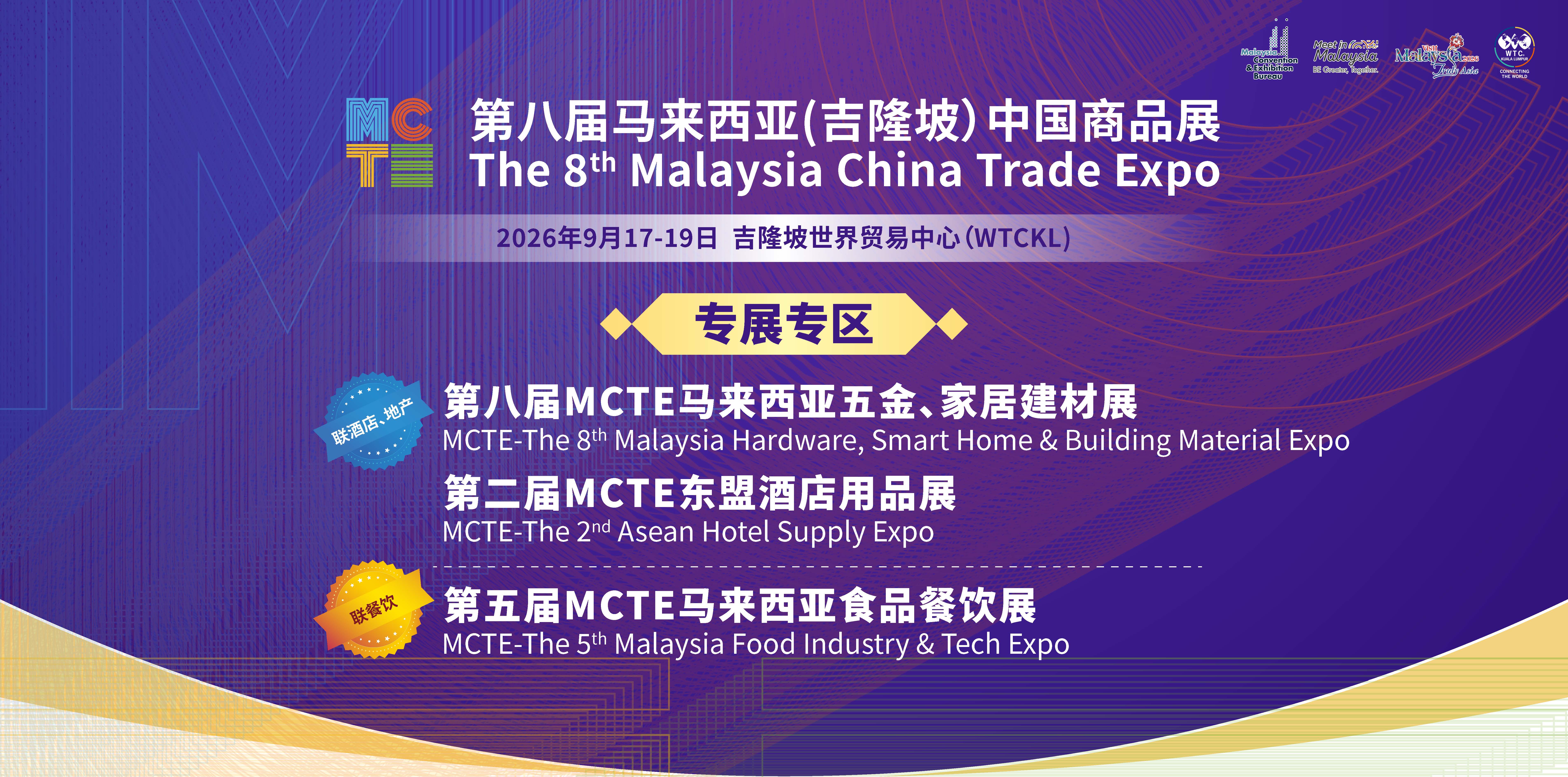 The 8th China Commodities Fair (Kuala Lumpur, Malaysia) 2026 Concludes Successfully!